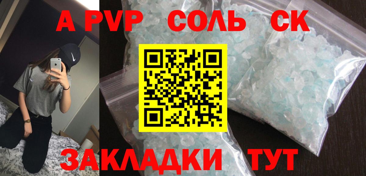 A-PVP Соль Арсеньев