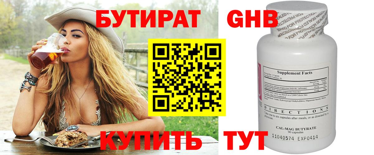 Бутират оксибутират Арсеньев