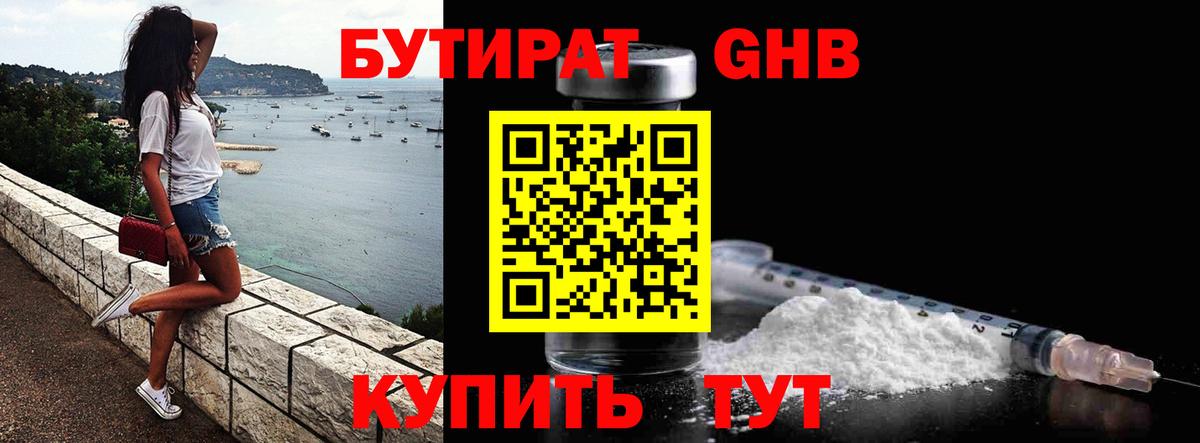 Бутират GHB  Вход с VPN  Арсеньев 