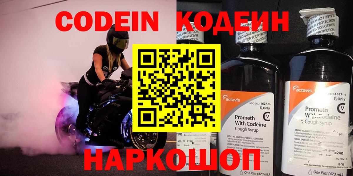 Codein Purple Drank  Codein Purple Drank  Вход с VPN  Арсеньев 