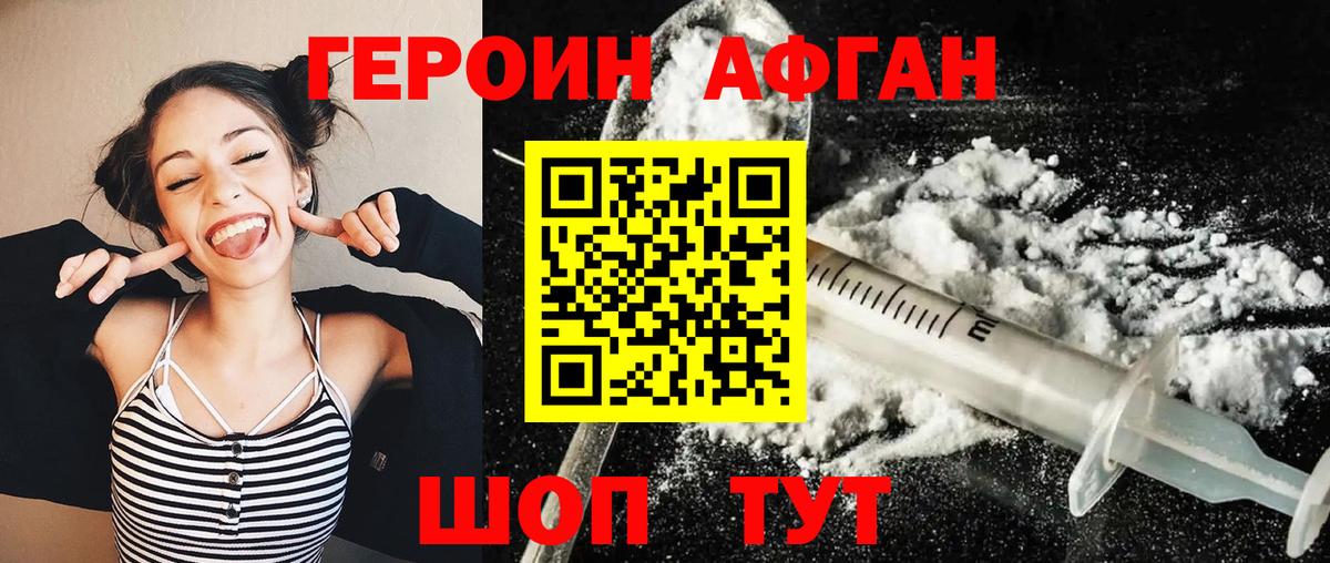 ГЕРОИН афганец Арсеньев