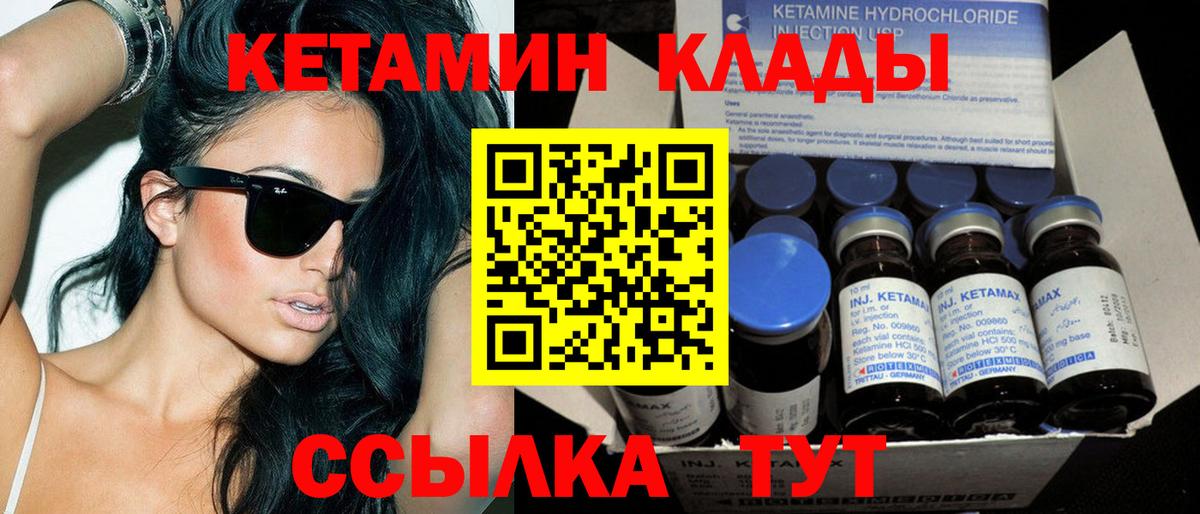 Кетамин VHQ  КЕТАМИН VHQ  Арсеньев  Вход с VPN 