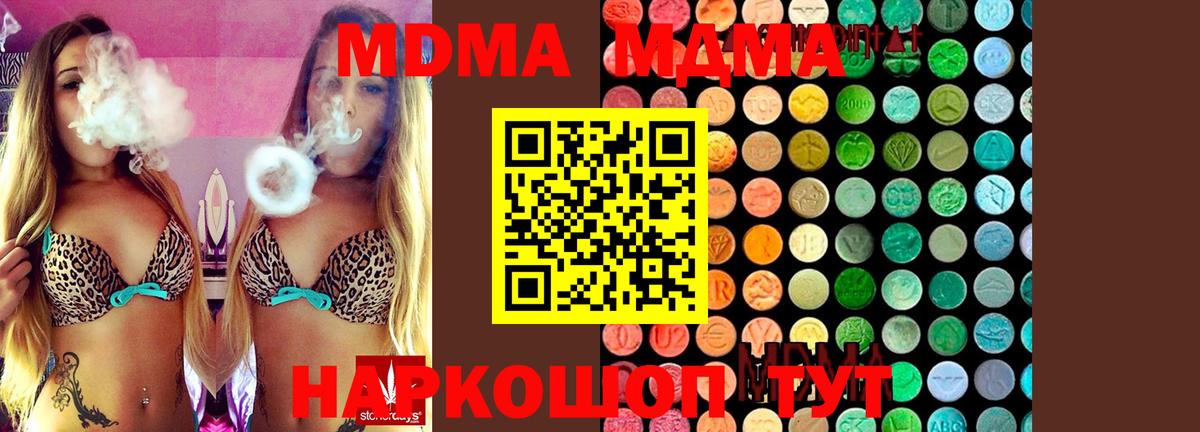 MDMA кристаллы  MDMA VHQ  MDMA  Вход с VPN  Арсеньев 