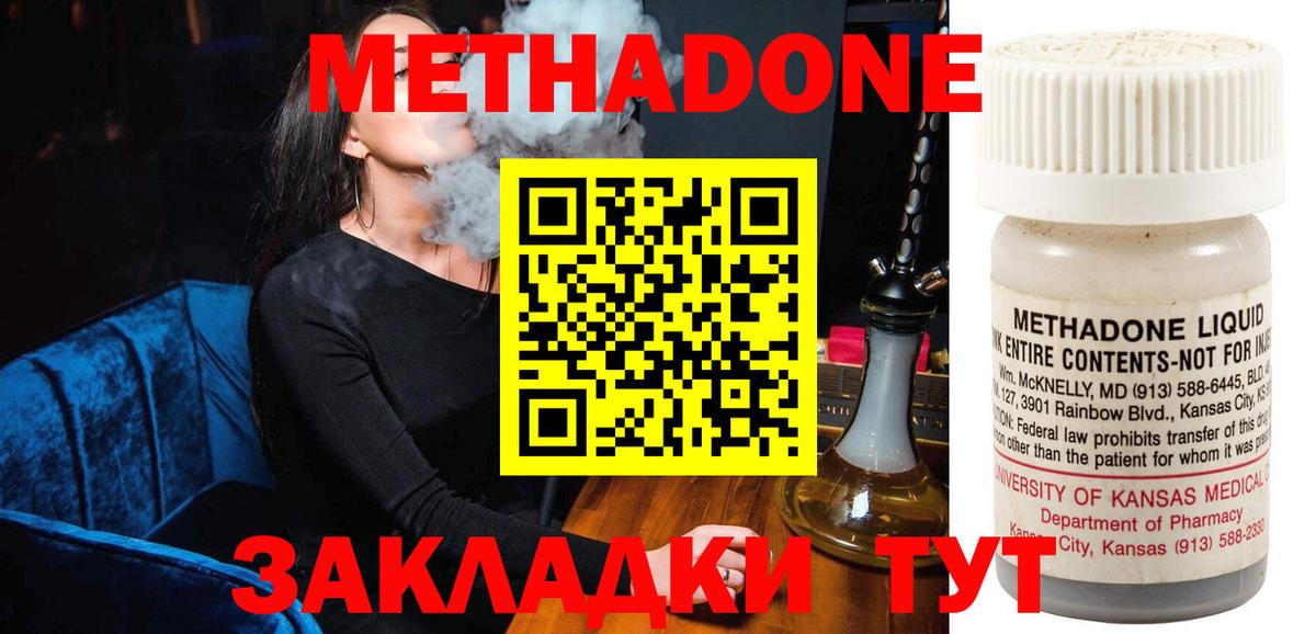 Метадон VHQ  Метадон кристалл  Арсеньев  Вход с VPN 